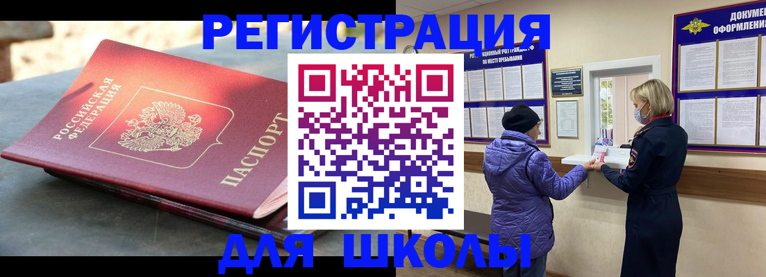 прописка ребенка в Закаменске