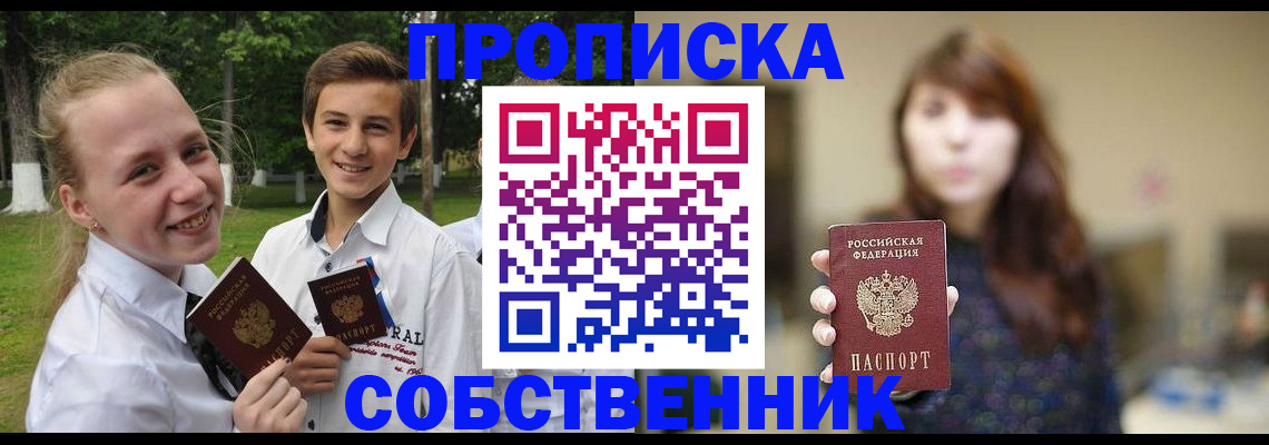 временная регистрация купить в Закаменске