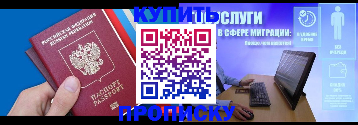 временная регистрация собственник в Закаменске