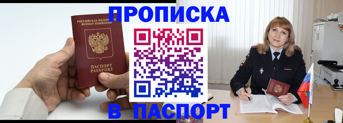 временная регистрация надежно в Закаменске