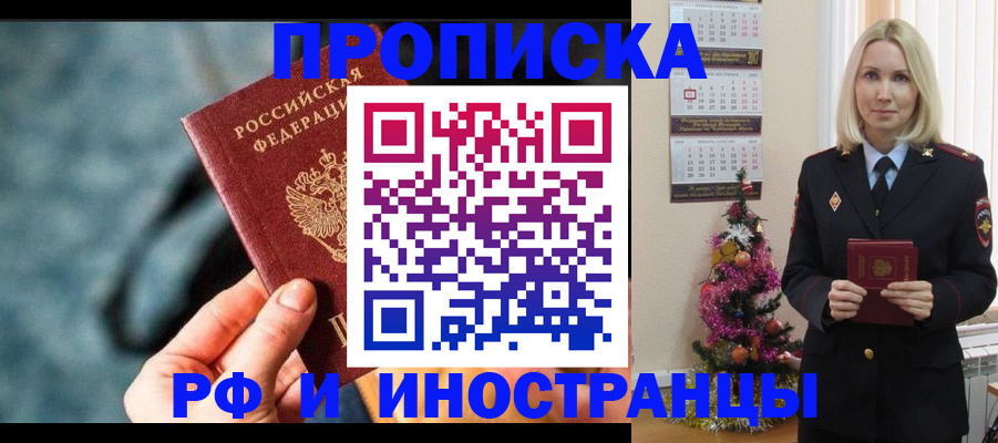 временная регистрация надежно в Закаменске