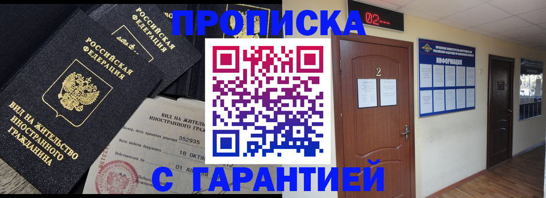 прописка для работы в Закаменске